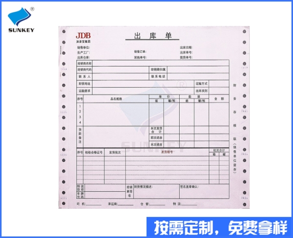 双旗发货单定做加工，二联发货单定做