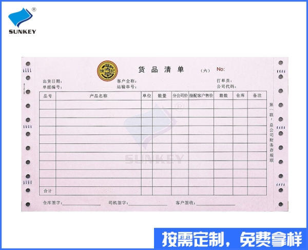 双旗定制发货单印刷，两联定制发货单