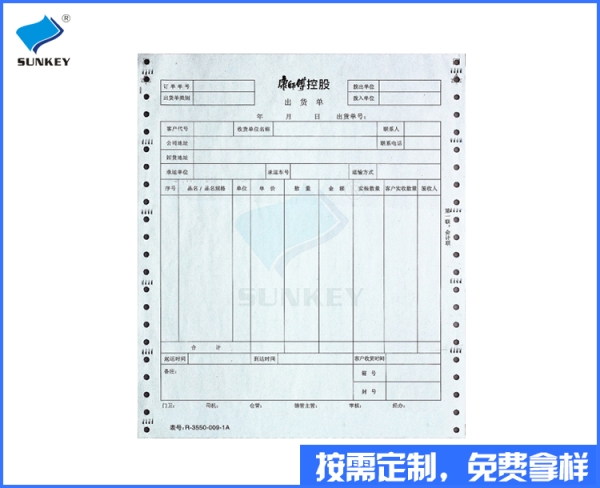 双旗定做发货单厂家订制，一联定做发货单