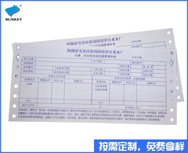 双旗印制收费票据特价系列，六联印制收费票据厂家