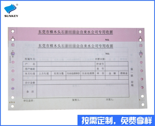 双旗收费收据印刷定做，1联收费收据印刷