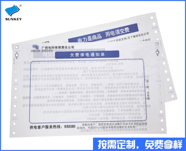 双旗表格印刷定制，一联表格印刷厂