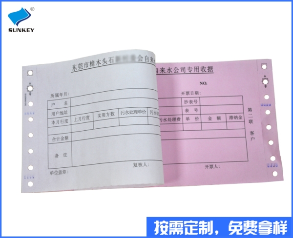双旗收费单定做印刷，4联收费单定做