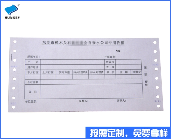 双旗定做收费单印刷，5联定做收费单