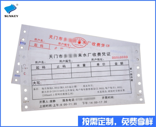 双旗定制收费单印刷，二联定制收费单