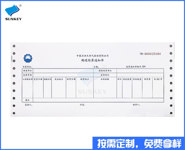 双旗缴费单印刷定做，四联天津缴费单印刷