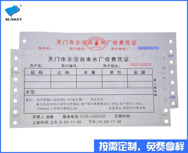 双旗收费单定制印刷，一联收费单定制