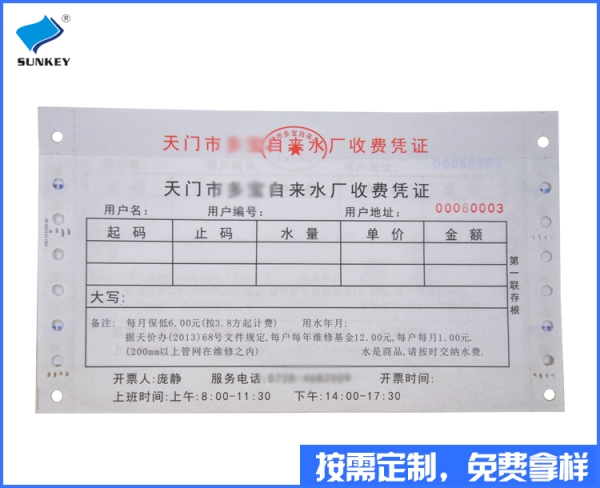 双旗收费单订做印刷，两联收费单订做
