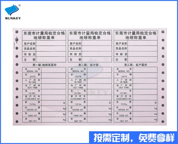 地磅过磅单定制