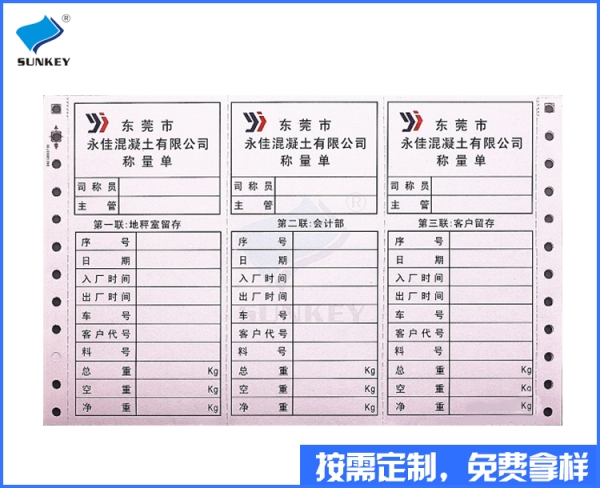 过磅单印刷