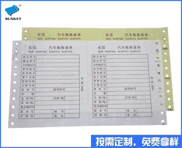 双旗称重单据定做，五联浙江称重单据