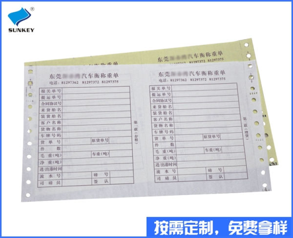 双旗称重单定做印刷，二联甘肃称重单定做