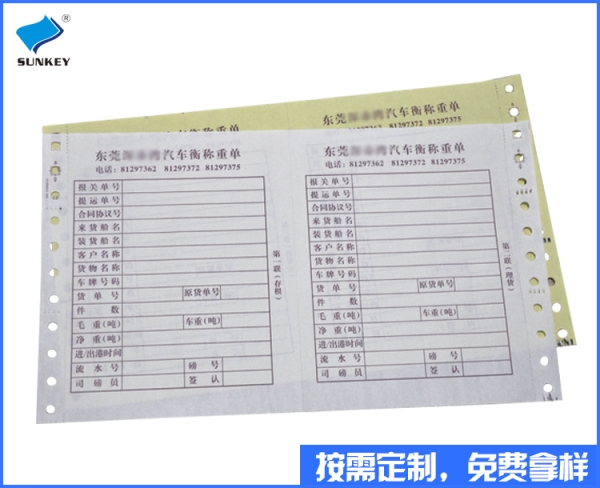 双旗称重单订制印刷，三联四川称重单订制