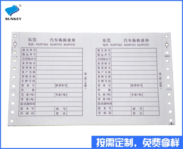 双旗机打单据印刷定做批发，1联机打单据印刷厂