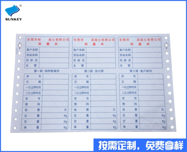 双旗各种票据印刷制作，四联福建各种票据印刷