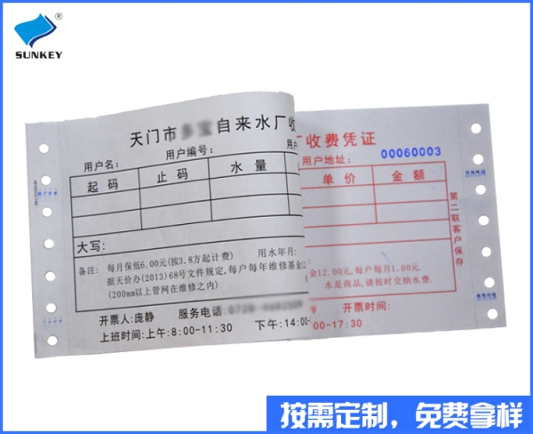 水电收费凭证