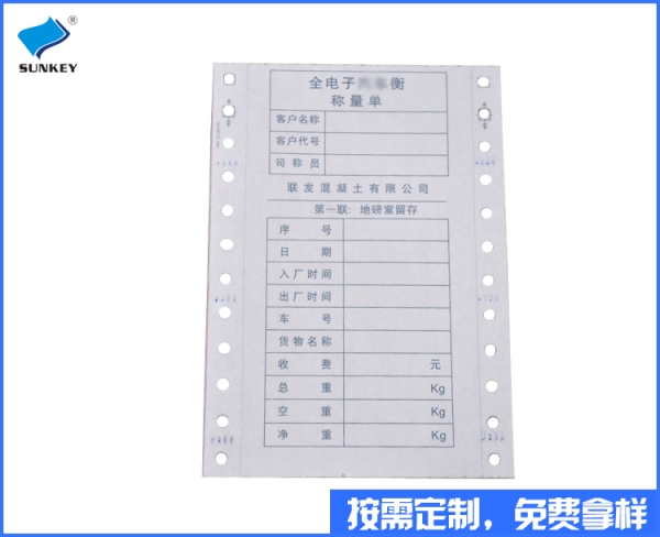 双旗票据印刷报价制作印制，六联票据印刷报价公司