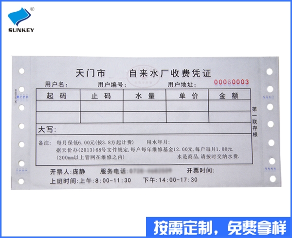 双旗单据定做印刷，五联单据定做