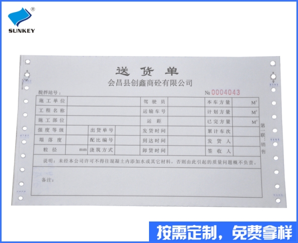 双旗过磅联单印刷，四联山东过磅联单