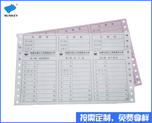 双旗过磅表单印刷定制，六联过磅表单厂家