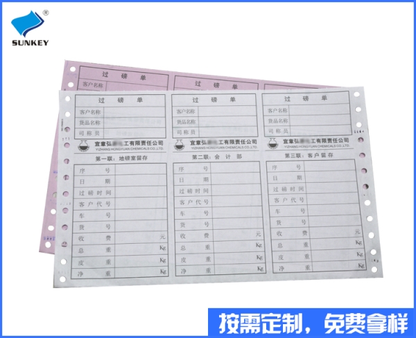 双旗过磅表格定制，五联安徽过磅表格
