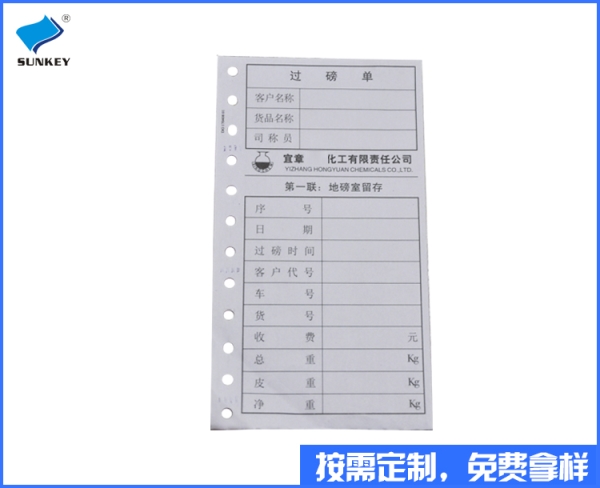 双旗过磅单印刷定制，1联陕西过磅单印刷