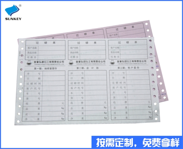 双旗过磅单订做印刷，过磅单订做