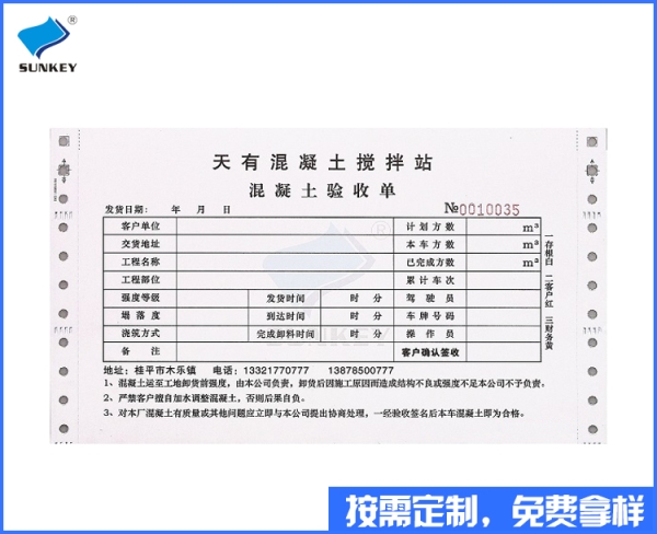 物资验收单