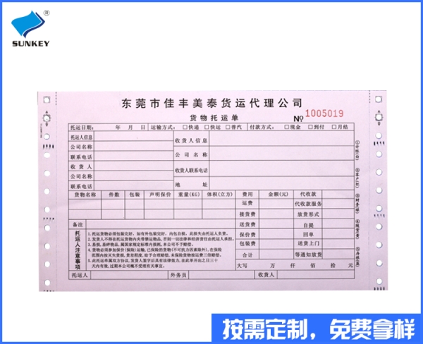 双旗物流单印刷订做，三联物流单据印刷公司