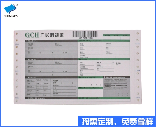 双旗快递单印刷定制，3联四川快递单