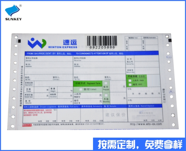 双旗快递单定制印刷，两联广东快递单定制