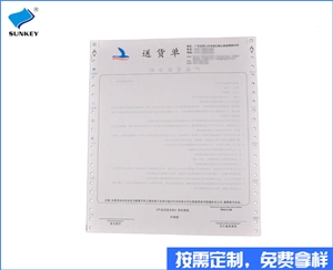 双旗定制送货单印刷，3联定制送货单