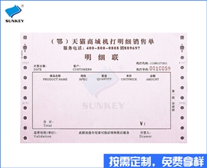 销货清单印刷
