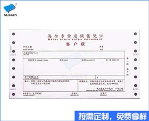 产品销售单印刷