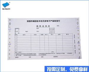 双旗销售清单印刷定制，5联销售清单印刷
