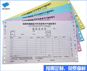 双旗销售单定做加工定制，3联销售单定做公司