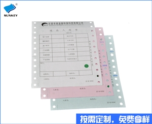 双旗票据印刷报价定制，五联票据印刷报价