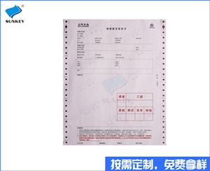 维修记录表印刷