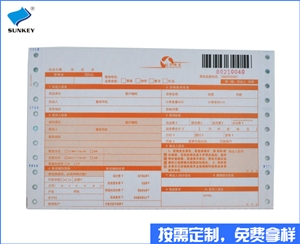 双旗票据印刷特价系列，3联票据印刷公司