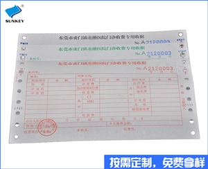 双旗收费收据印刷，1联福建收费收据