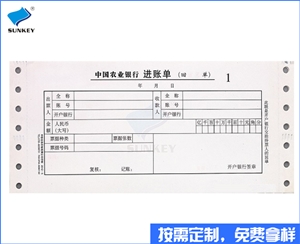 财务单据印刷