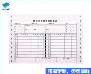 双旗特快专递邮件封发清单印刷定制，三联上海特快专递邮件封发清单印刷