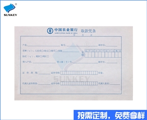 银行取款凭条印刷