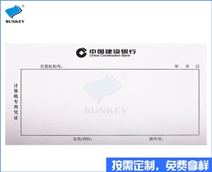 双旗银行票据印刷定做，六联江苏银行票据印刷