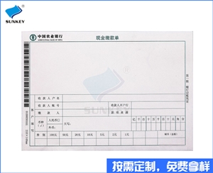 双旗银行单定制印刷，3联银行单定制厂家