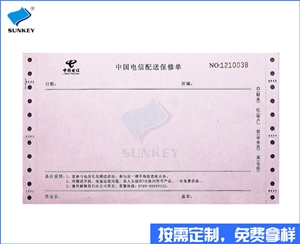双旗配送单印刷订制，五联配送单印刷