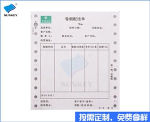 双旗配送单定制定做，3联配送单定制