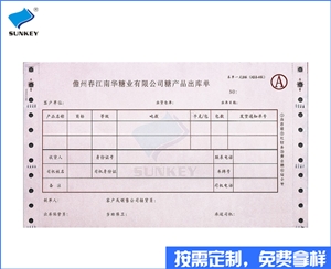 双旗货品单印刷定做批发，4联货品单印刷