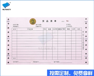双旗定制发货单印刷，两联定制发货单