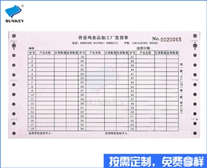 双旗定制发货单印刷，两联定制发货单